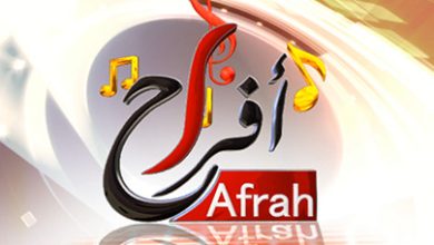 تردد قناة أفراح