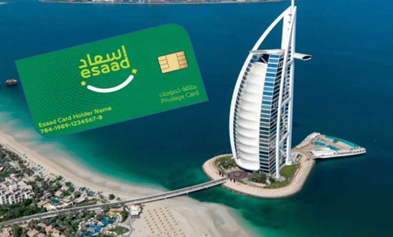 الحصول على بطاقة إسعاد