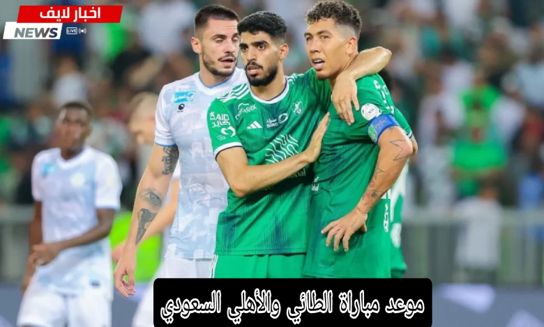 مباراة مباراة الطائي والأهلي السعودي