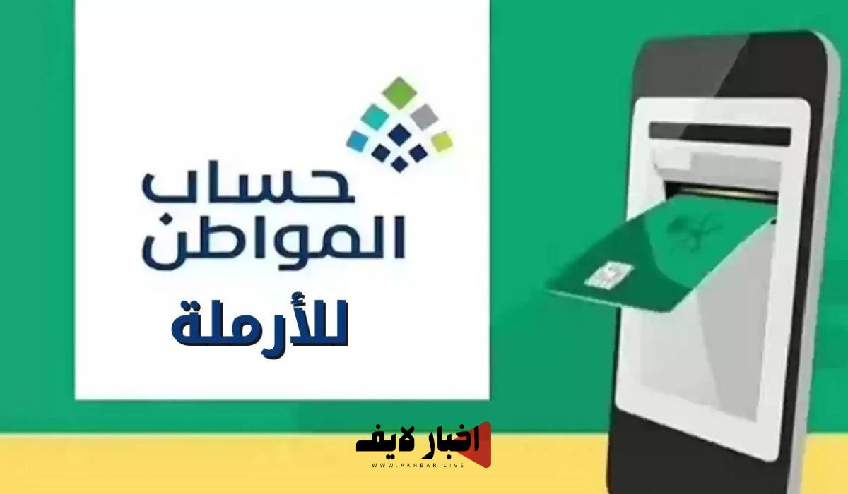 خطوات تسجيل الأرملة في حساب المواطن والشروط اللازمة