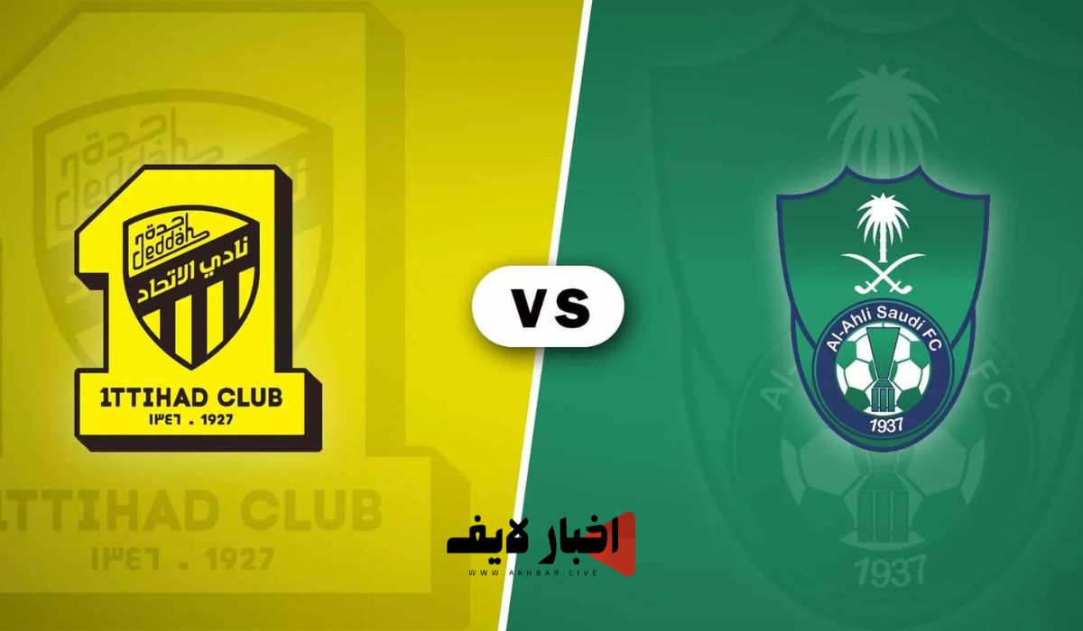مشاهدة مباراة الأهلي والاتحاد السعودي بث مباشر SSC 1 الدوري السعودي 2024